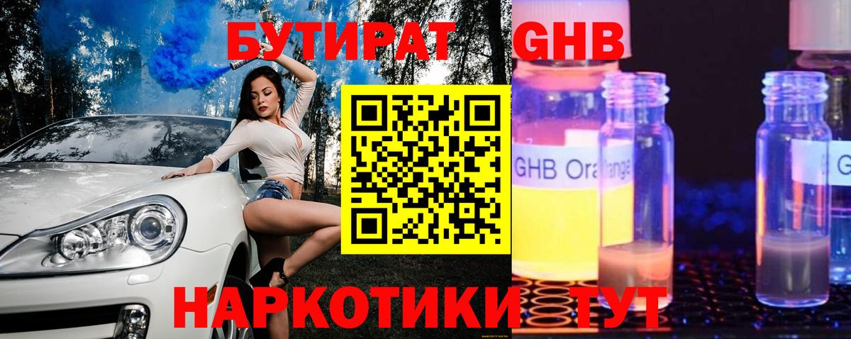 Ногинск  Бутират  Вход с VPN  БУТИРАТ бутик 