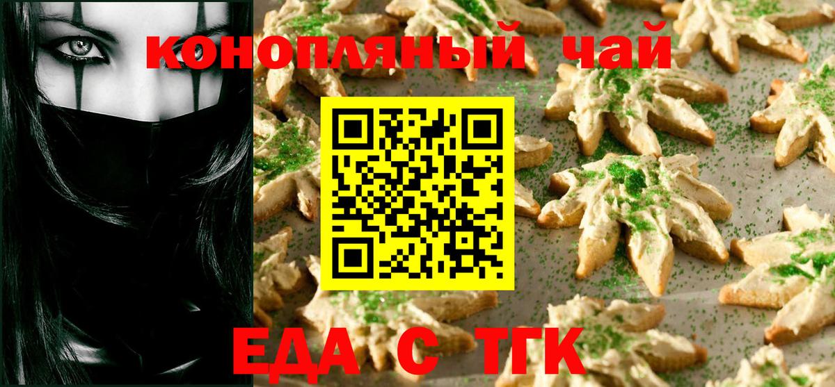Ногинск  Печенье с ТГК конопля  Вход с VPN 