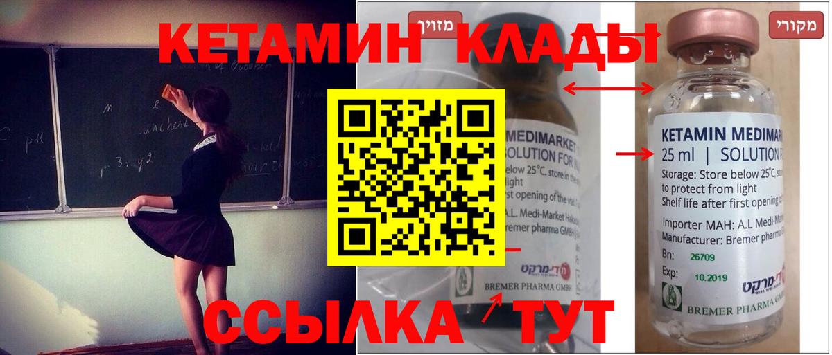 Ногинск  Кетамин VHQ  Вход с VPN 