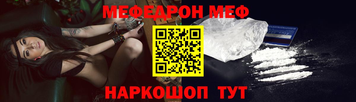 Меф мяу мяу Ногинск