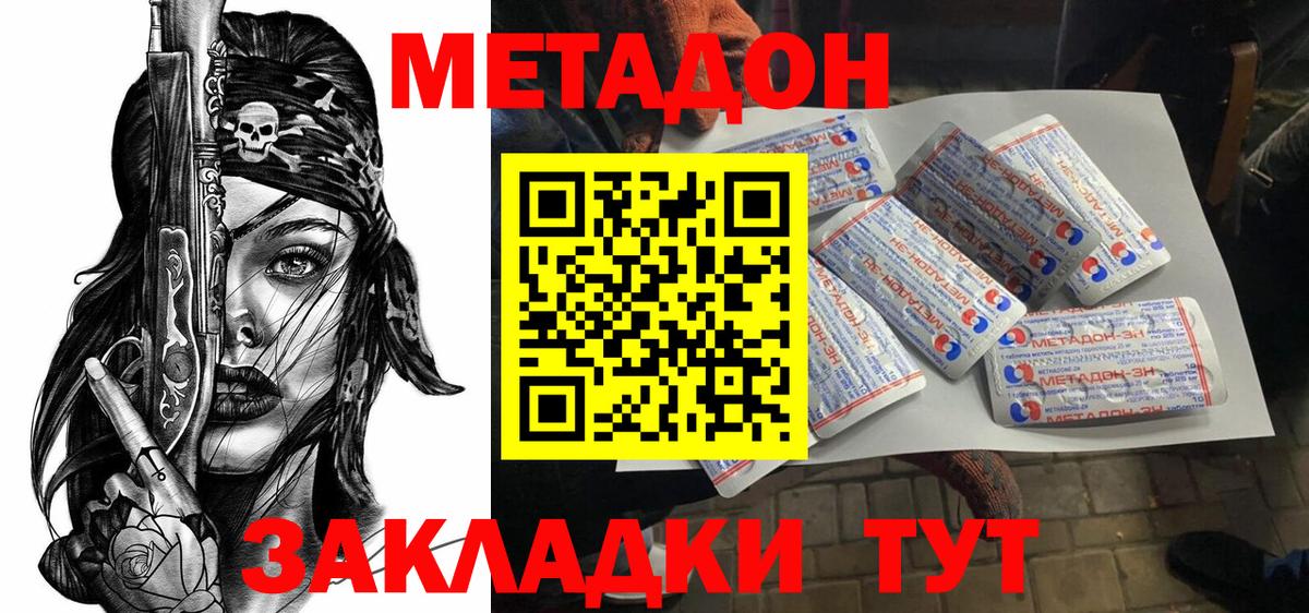 Метадон кристалл Ногинск