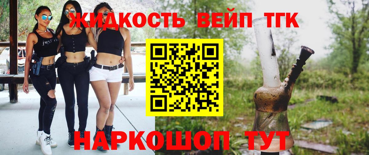ТГК жижа Ногинск