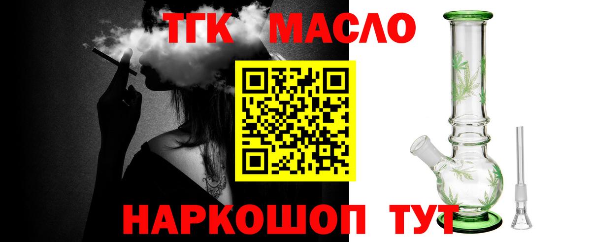 ТГК Wax  Вход с VPN  Ногинск  ТГК жижа 